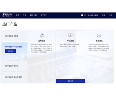 智能时代的内容巡查 北京博特智能科技如何优化网站内容审核